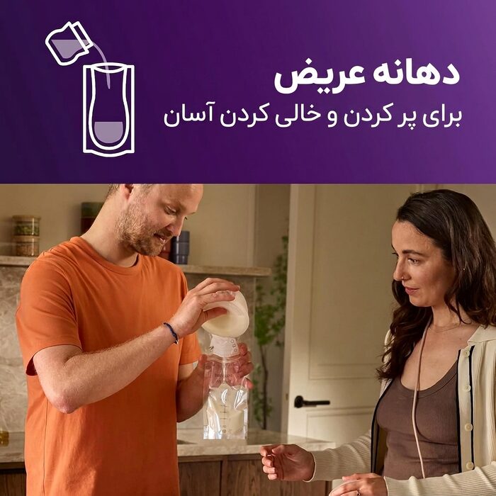 دهانه عریض کیسه ذخیره شیر مادر فیلیپس اونت SCF603/25 برای پر کردن و خالی کردن آسان و تمیز