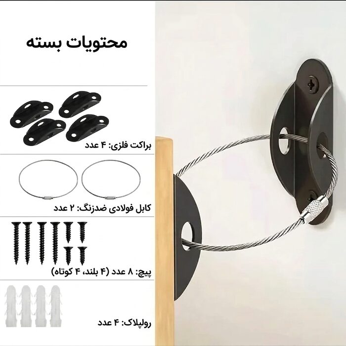 محتویات بسته تسمه ایمنی ضد واژگونی ASE833 شامل کابل فولادی براکت فلزی پیچ و رولپلاک