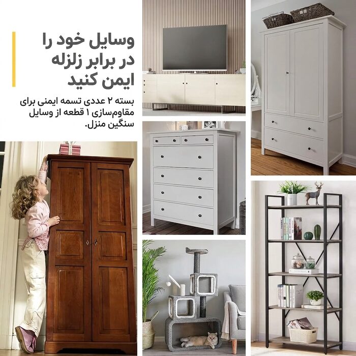 کاربرد تسمه ایمنی ضد واژگونی ASE833 برای کمد کتابخانه میز تلویزیون و مبلمان منزل