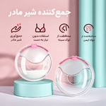 صدف سینه سیلیکونی جمع‌کننده شیر مادر دوتایی مدل AST157/02 ویژگی ها