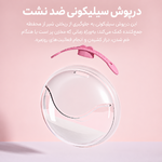 درپوش سیلیکونی ضد نشت صدف سینه سیلیکونی جمع‌کننده شیر مادر دوتایی مدل AST157/02