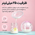 ظرفیت ۲۵ میلی‌لیتر صدف سینه سیلیکونی جمع‌کننده شیر مادر دوتایی مدل AST157/02