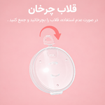 قلاب چرخان جعبه نگهداری صدف سینه سیلیکونی جمع‌کننده شیر مادر دوتایی مدل AST157/02