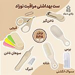 ست بهداشتی مراقبت نوزاد ۷ تکه Kokibebe مدل JR-6072 - Image 2