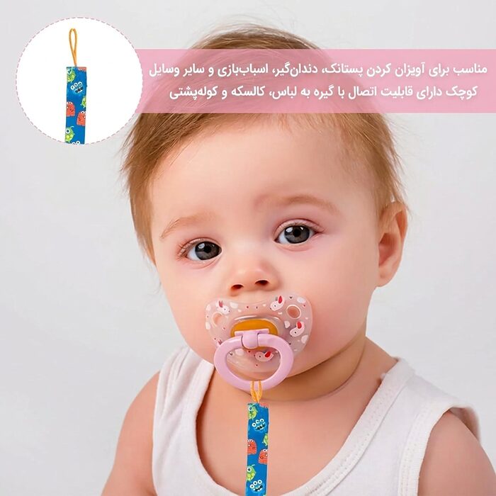 بند پستانک کودک مدل AST790 متصل به پستانک برای جلوگیری از افتادن و گم شدن