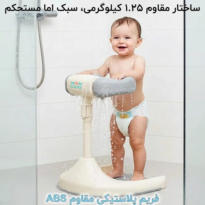 ساختار مقاوم استند ایستاده حمام کودک مدل AST921