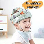 محافظت ۳۶۰ درجه از سر کودک با کلاه ضربه گیر AST511