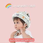 قابلیت تنظیم دور سر کلاه محافظ نوزاد مدل AST511
