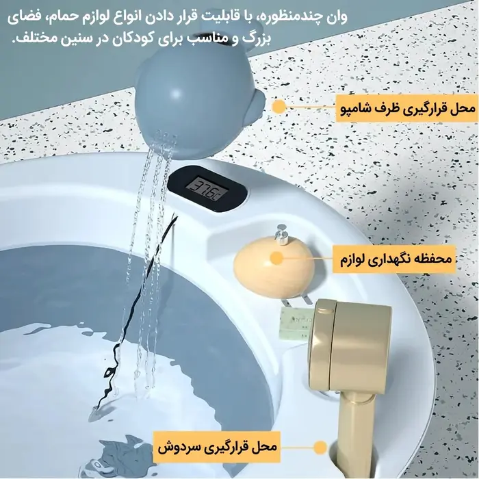 وان حمام کودک Ocean Bathtub مدل AST590 با طراحی چندمنظوره و محل قرارگیری شامپو، لوازم حمام و سردوش