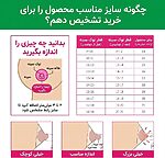 راهنمای انتخاب سایز مناسب رابط کاهش‌دهنده سایز شیردوش پوشیدنی
