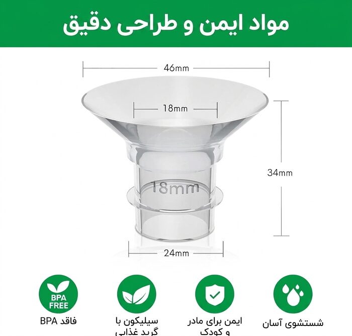 ابعاد و مشخصات رابط کاهش‌دهنده سایز شیردوش پوشیدنی مدل AST165