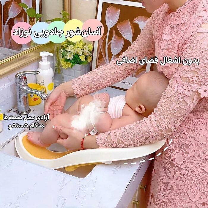 استفاده از آسانشور جادویی نوزاد مدل AST570 روی روشویی برای شستشوی راحت کودک
