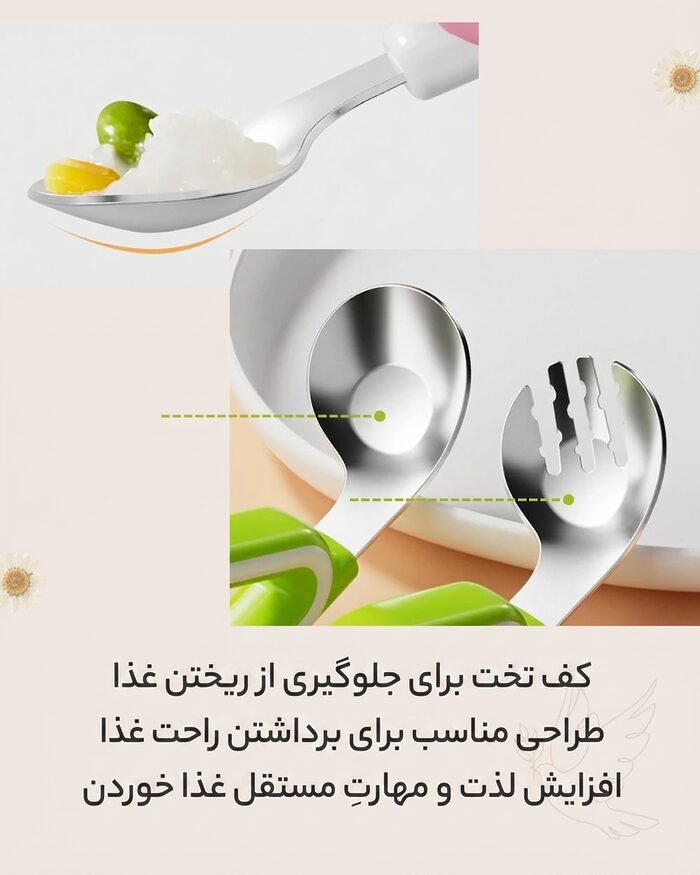 طراحی گود قاشق و دندانه‌های گرد چنگال آموزشی کودک مدل AST859