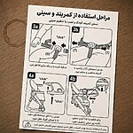 راهنمای بستن کمربند ایمنی و تنظیم سینی صندلی بوستر Muffin