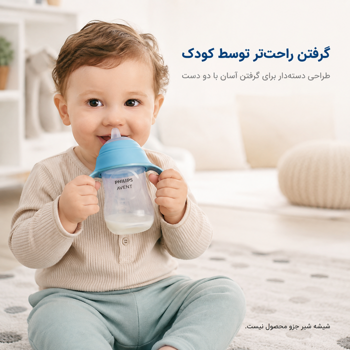 گرفتن لیوان آموزشی دسته‌دار AST060 با دو دست توسط کودک